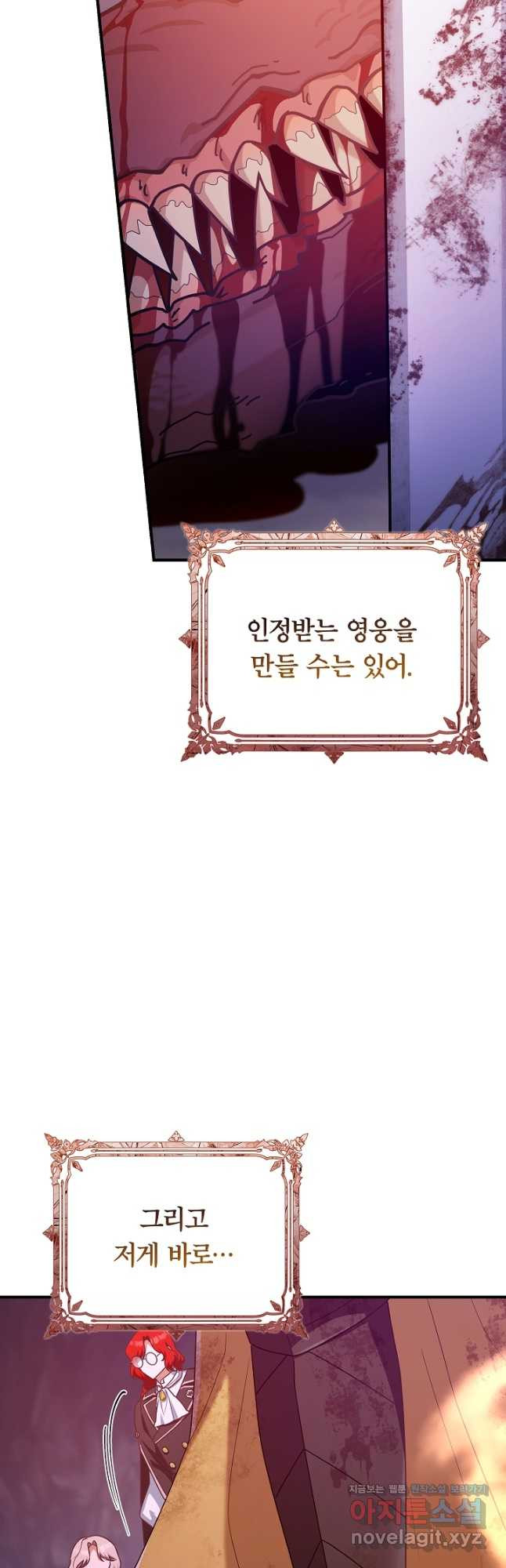 최종 보스의 애인이라니 오해입니다 58화 10