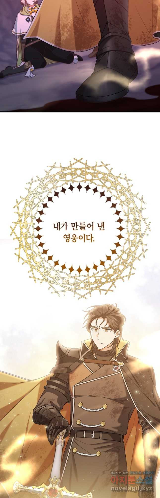 최종 보스의 애인이라니 오해입니다 58화 11