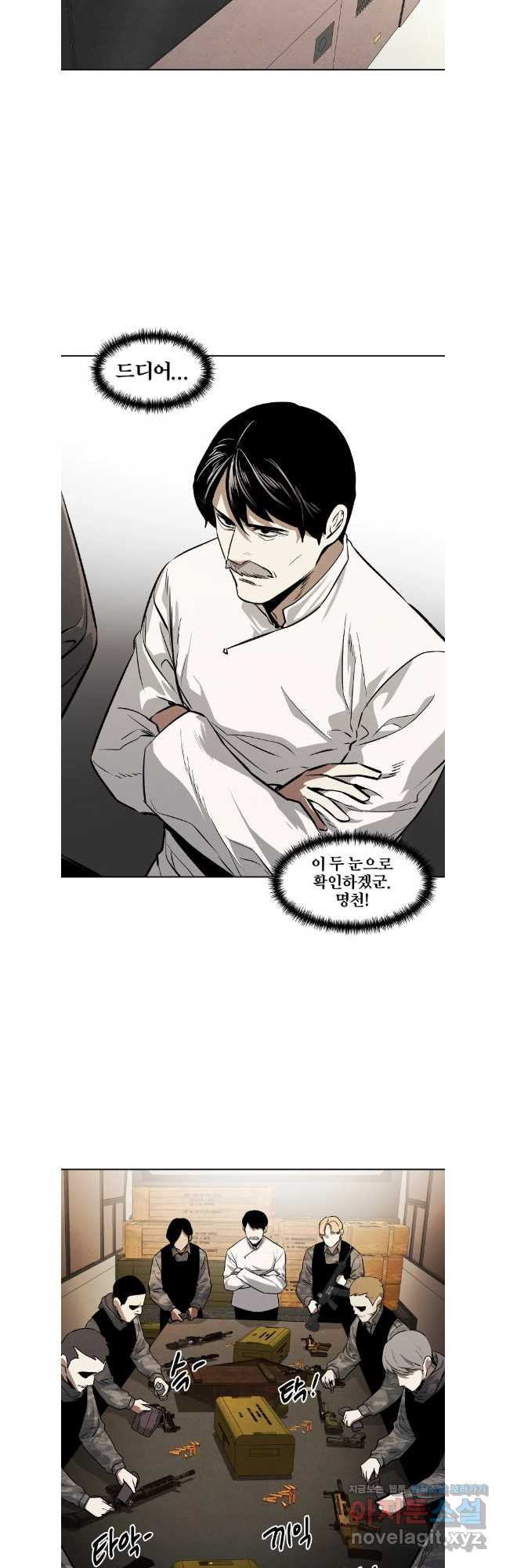 무적자 75화 2