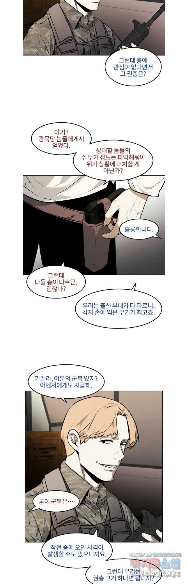 무적자 75화 4
