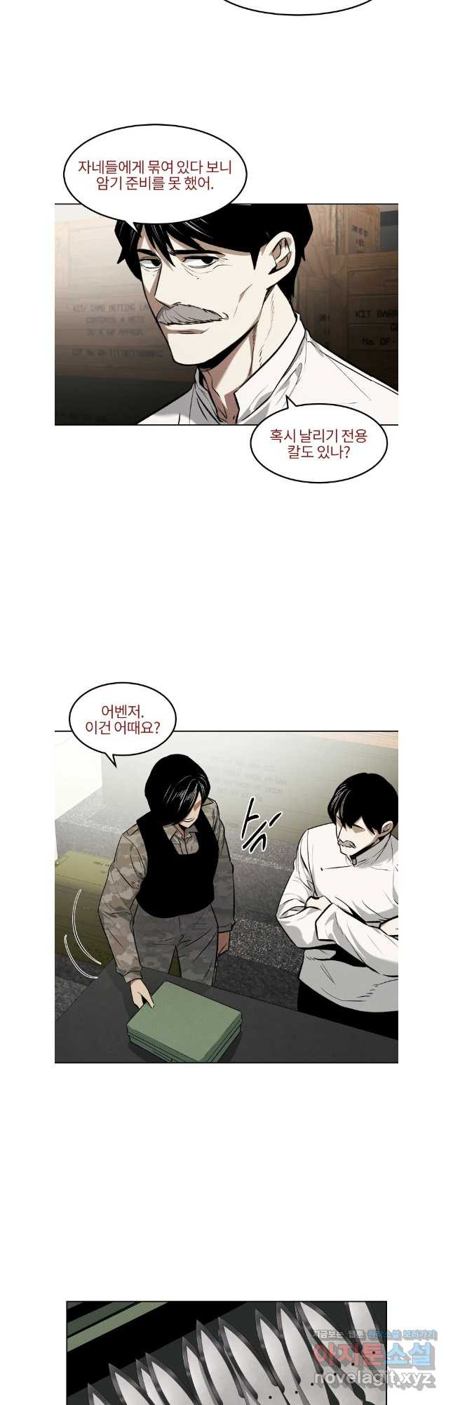 무적자 75화 5