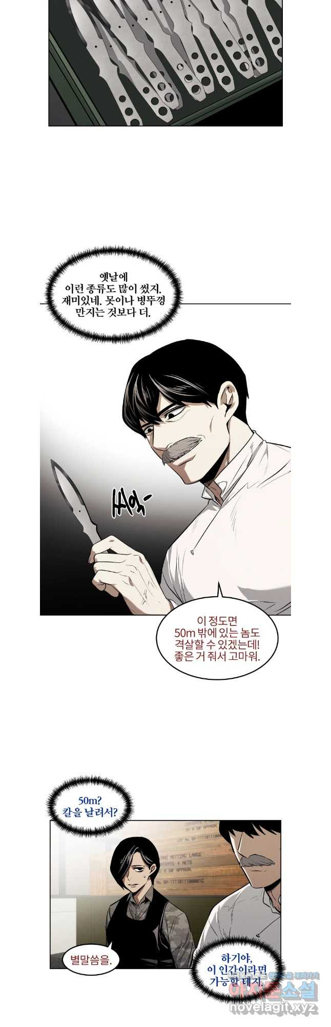 무적자 75화 6
