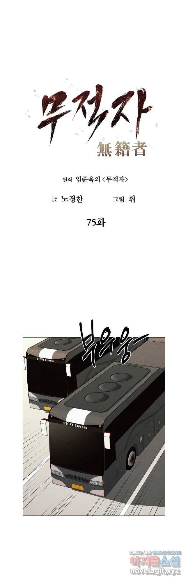 무적자 75화 7