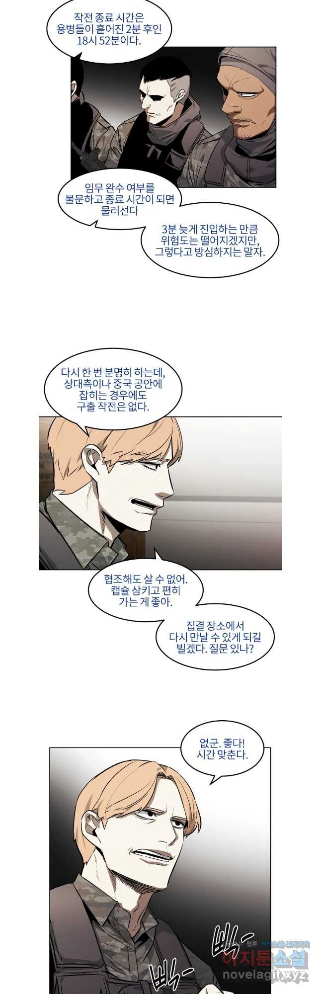 무적자 75화 10