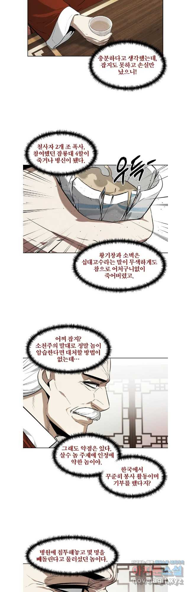 무적자 75화 21
