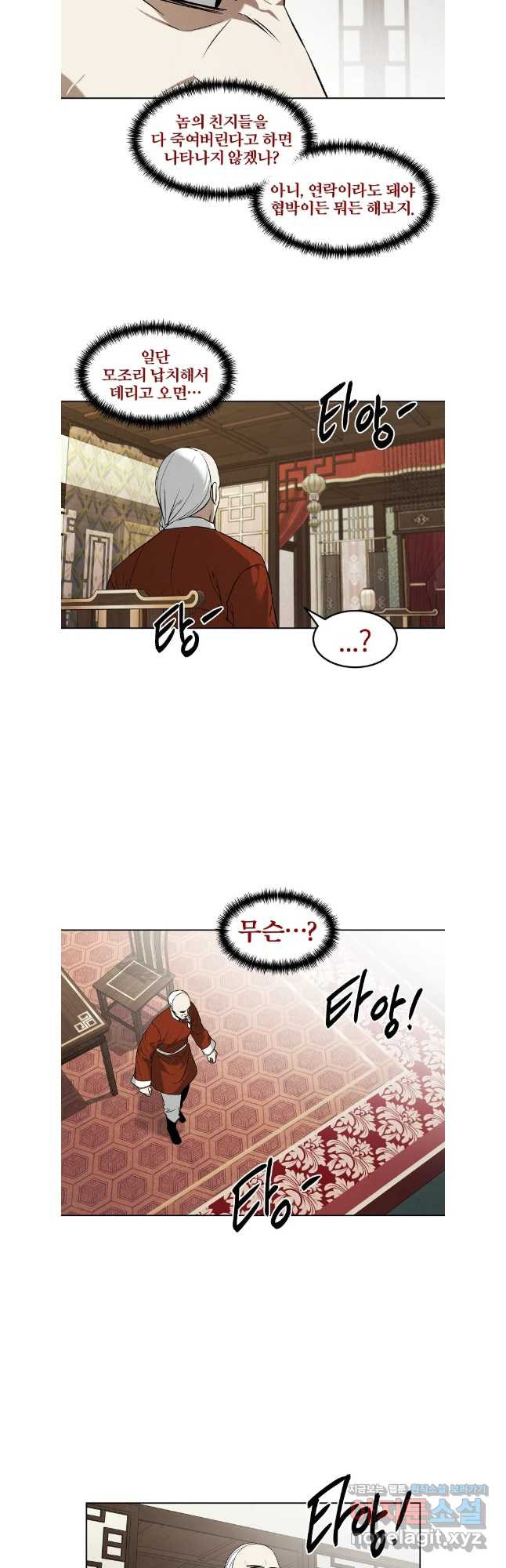 무적자 75화 22