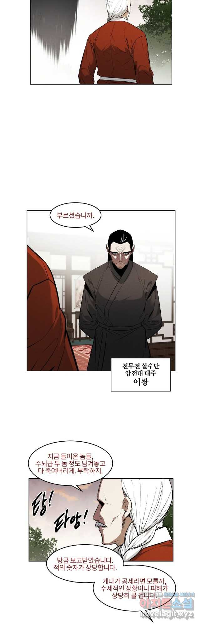무적자 75화 24