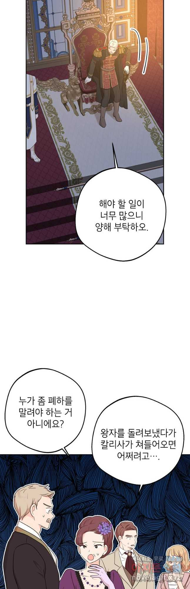 사생아 공주로 살아남기 84화 4