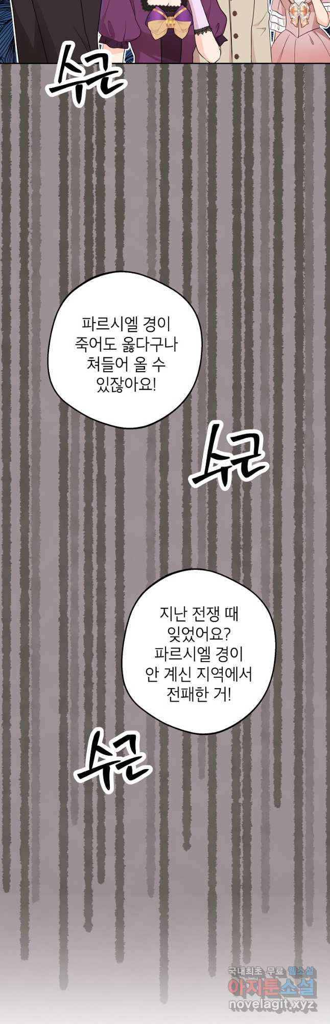 사생아 공주로 살아남기 84화 5