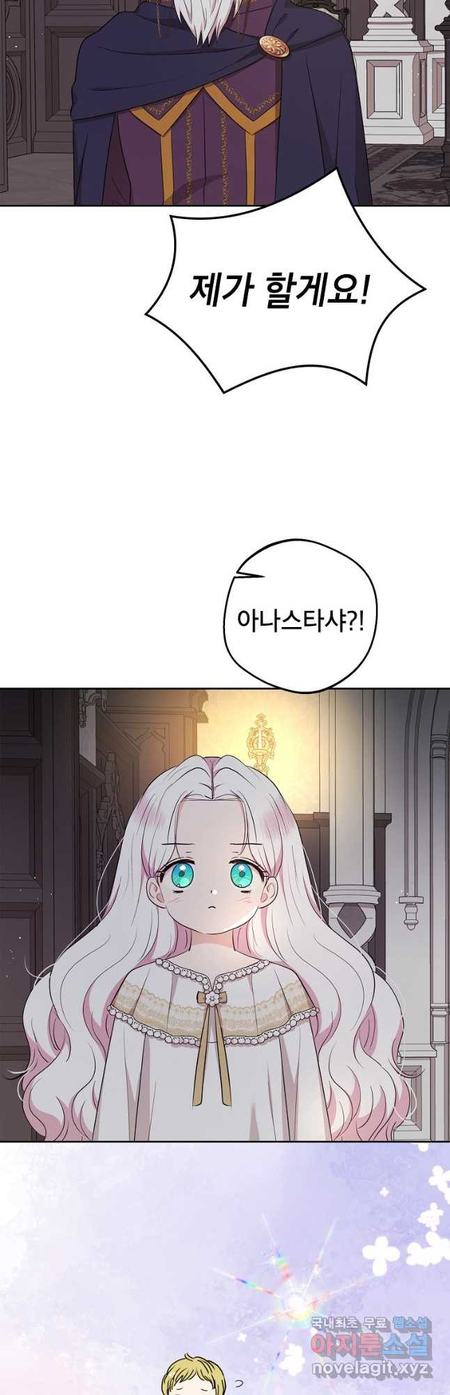 사생아 공주로 살아남기 84화 10