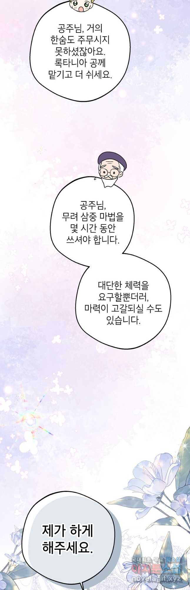 사생아 공주로 살아남기 84화 11