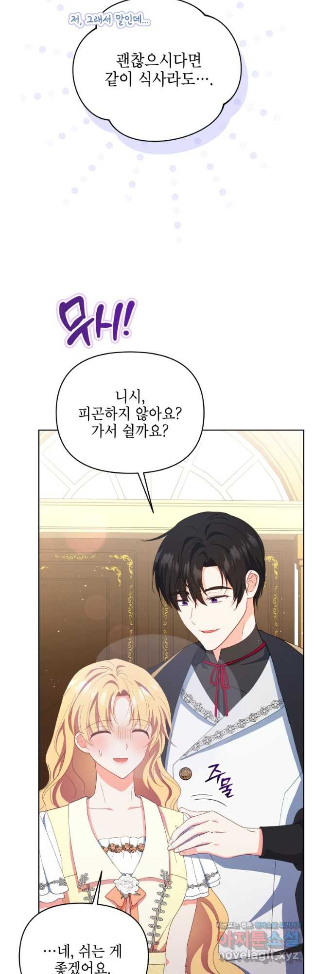 계약 부부는 밤마다 58화 3