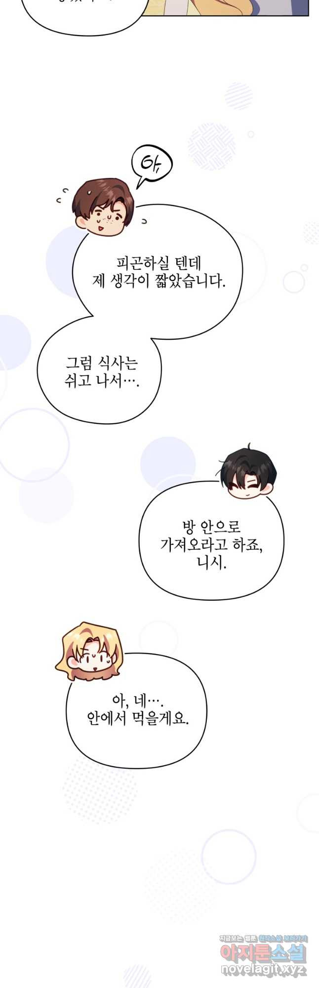 계약 부부는 밤마다 58화 4