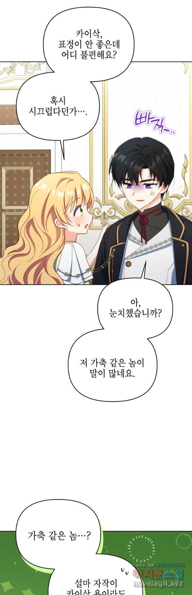 계약 부부는 밤마다 58화 7
