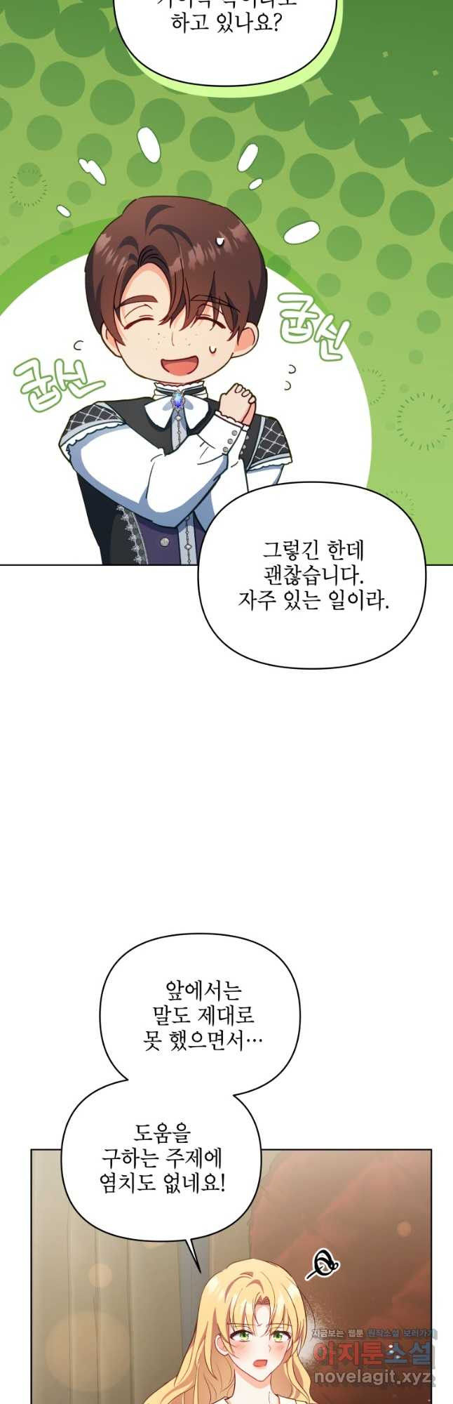 계약 부부는 밤마다 58화 8