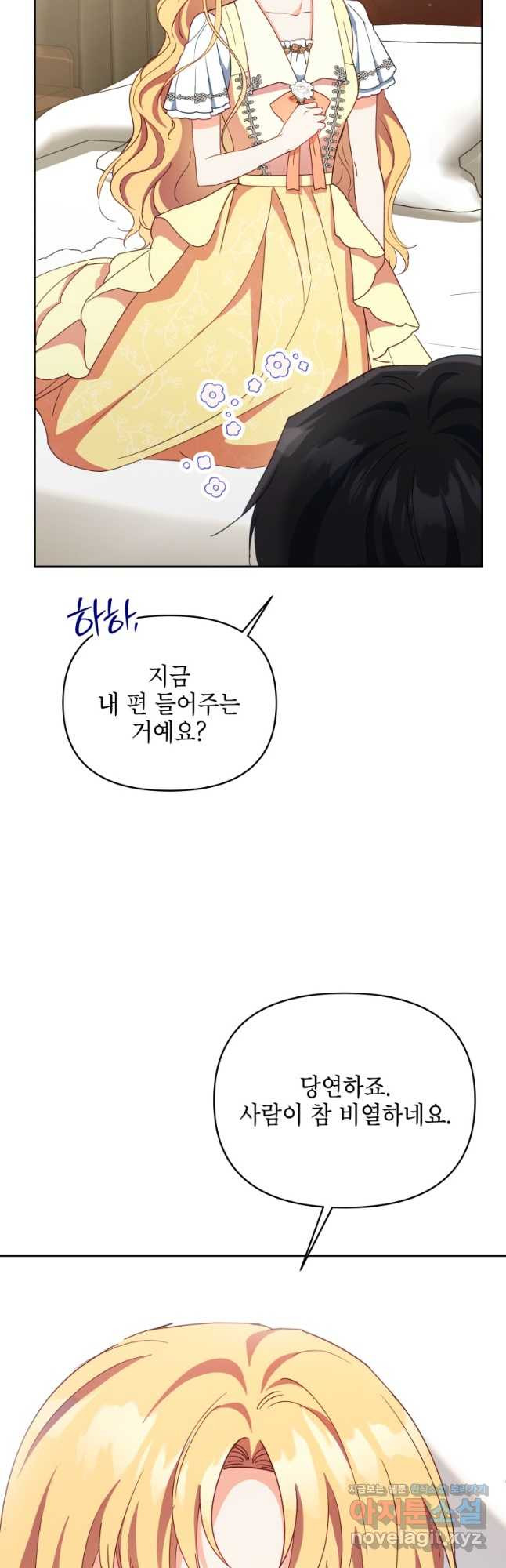 계약 부부는 밤마다 58화 9
