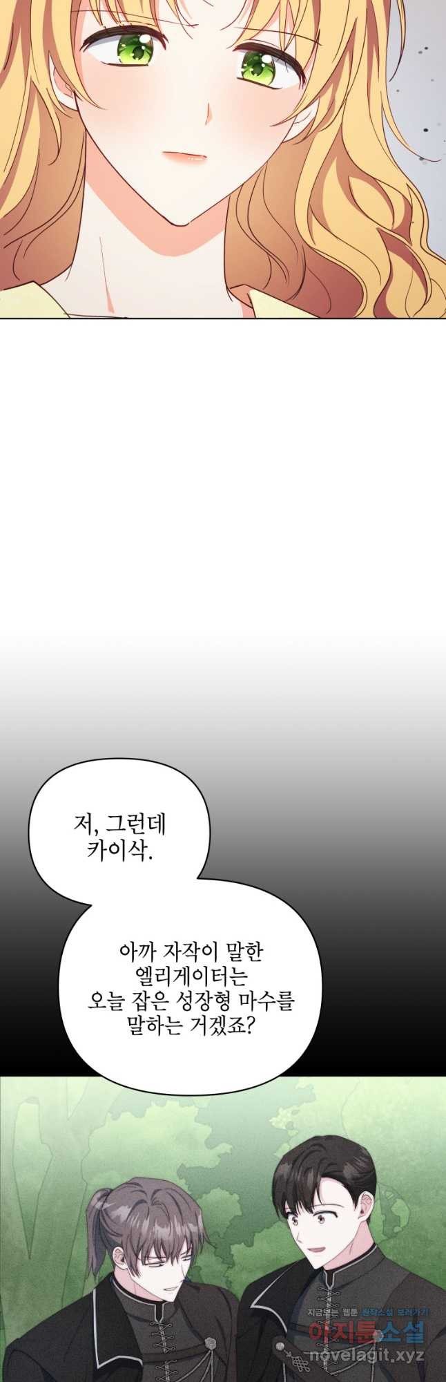 계약 부부는 밤마다 58화 10