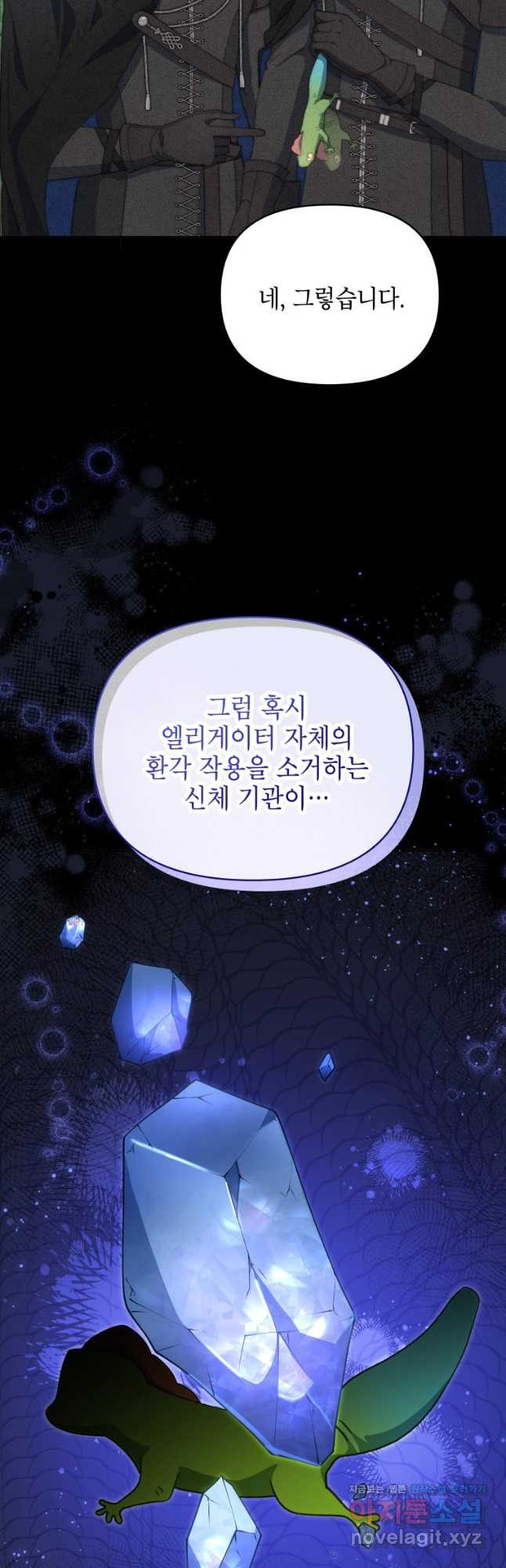 계약 부부는 밤마다 58화 11