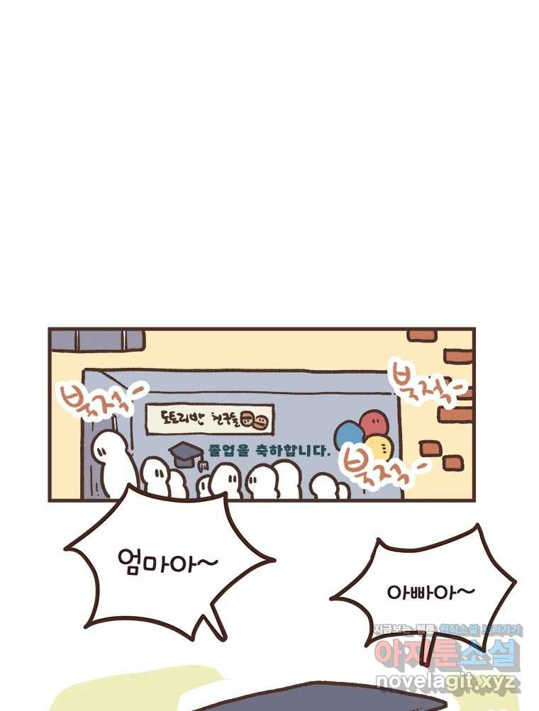 열무와 알타리 211화 알타리의 입학식 1