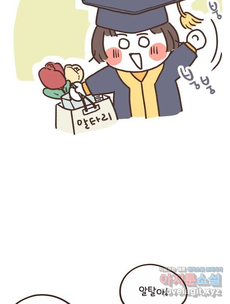 열무와 알타리 211화 알타리의 입학식 2
