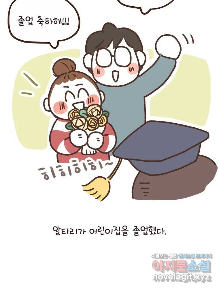 열무와 알타리 211화 알타리의 입학식 3