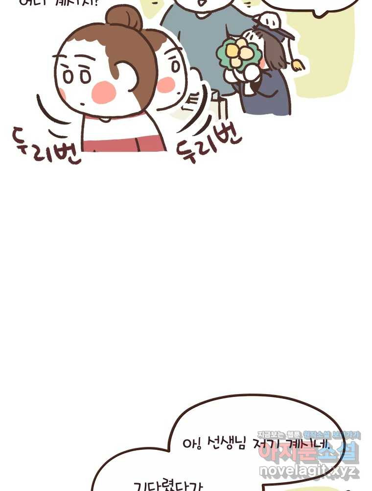 열무와 알타리 211화 알타리의 입학식 5