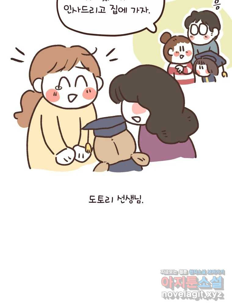 열무와 알타리 211화 알타리의 입학식 6