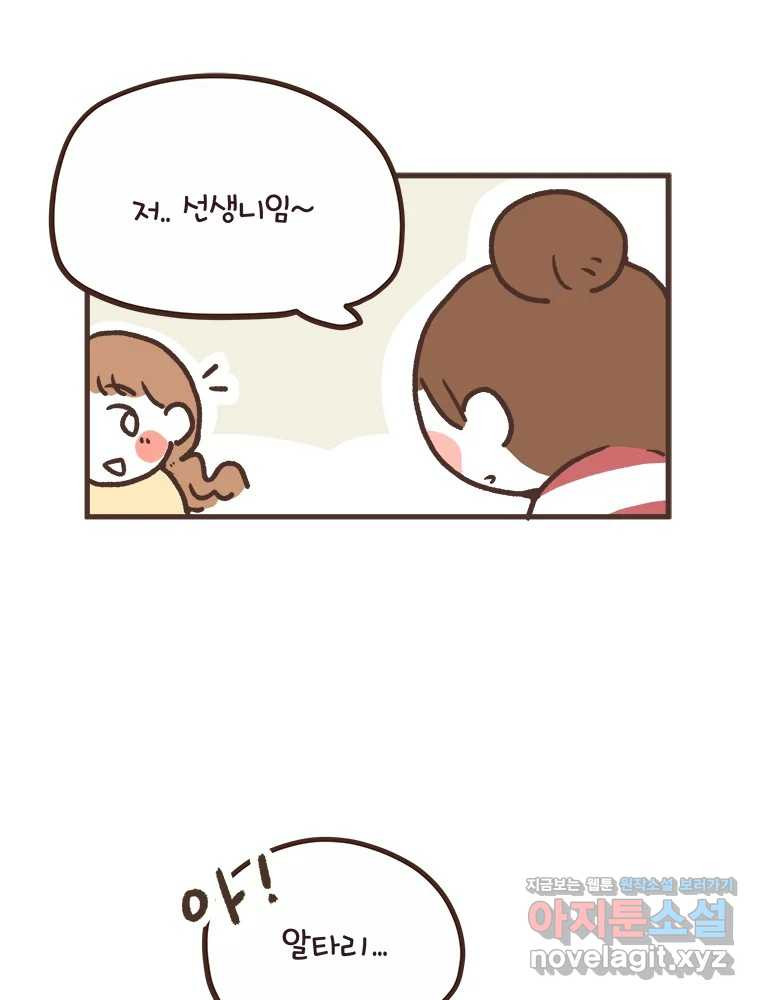 열무와 알타리 211화 알타리의 입학식 7