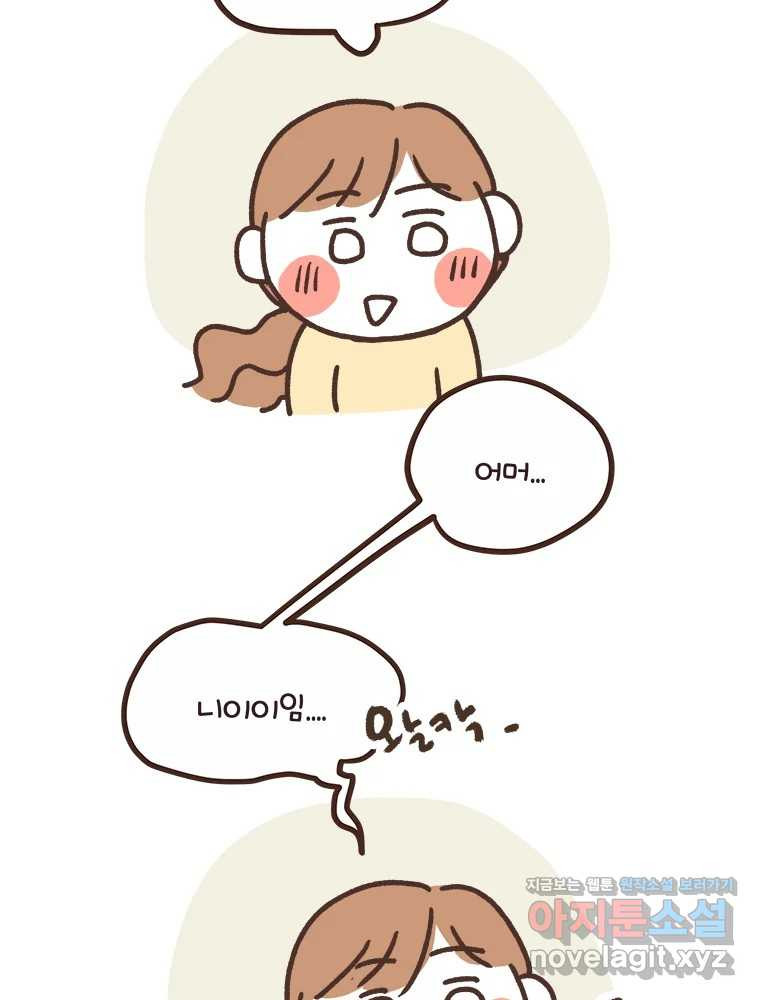 열무와 알타리 211화 알타리의 입학식 8