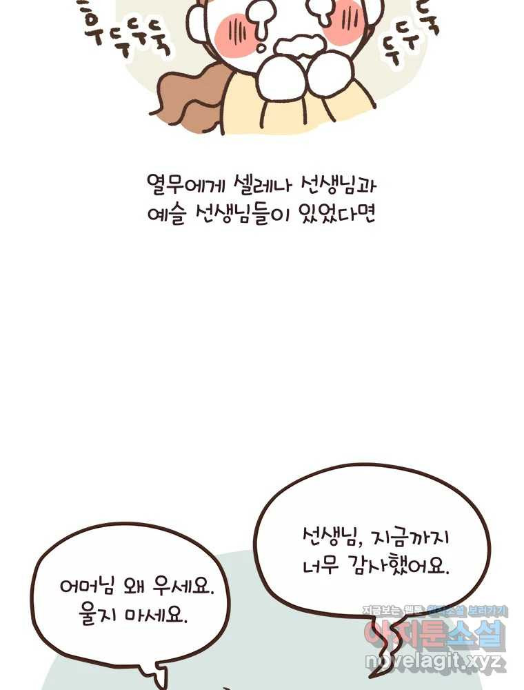 열무와 알타리 211화 알타리의 입학식 9