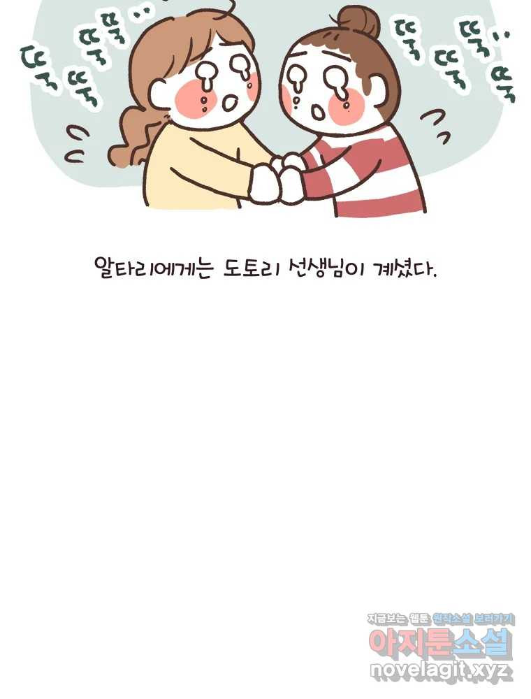 열무와 알타리 211화 알타리의 입학식 10