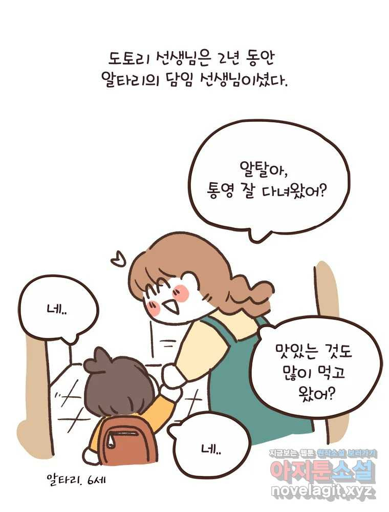 열무와 알타리 211화 알타리의 입학식 11