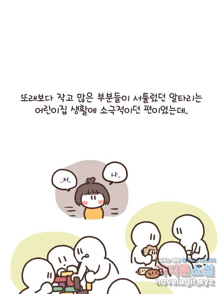열무와 알타리 211화 알타리의 입학식 12