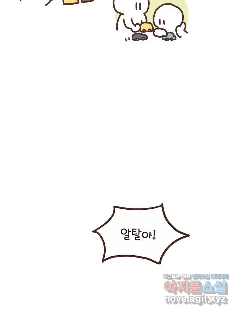 열무와 알타리 211화 알타리의 입학식 13