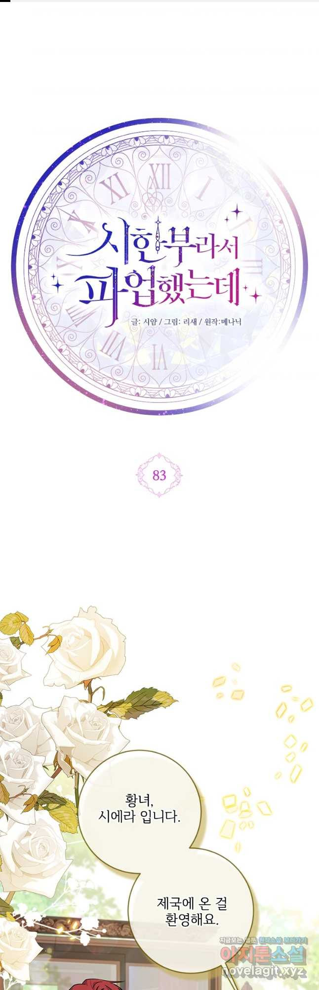 시한부라서 파업했는데 83화 1