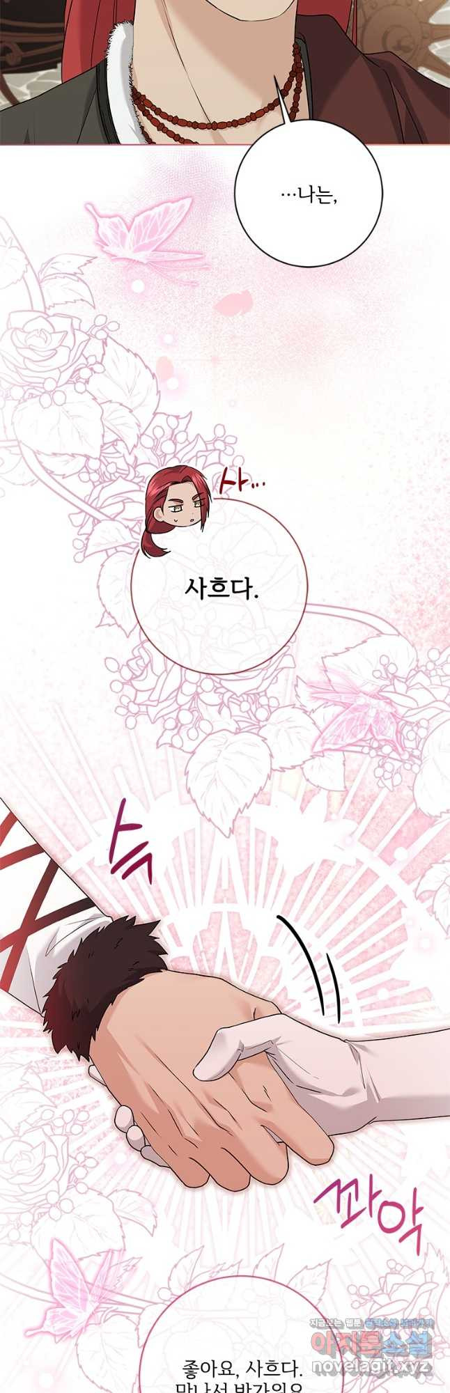 시한부라서 파업했는데 83화 3