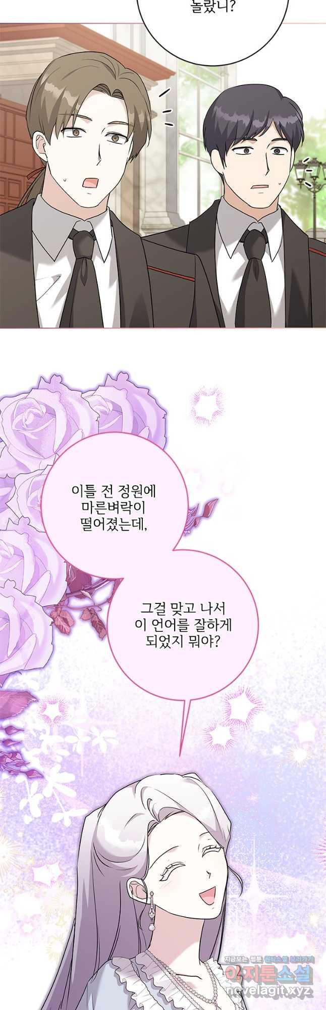 시한부라서 파업했는데 83화 6