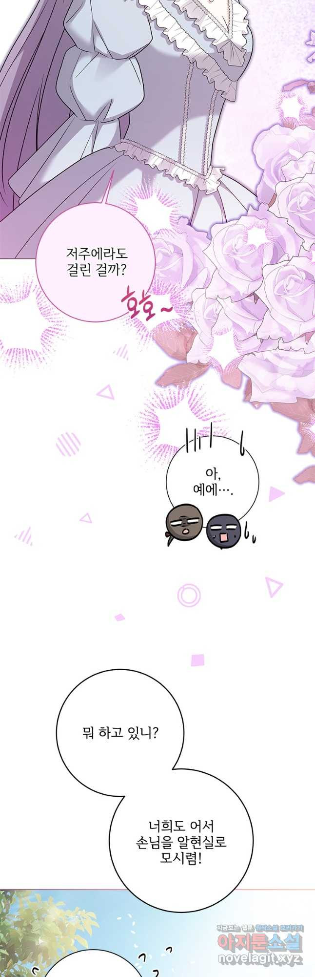 시한부라서 파업했는데 83화 7