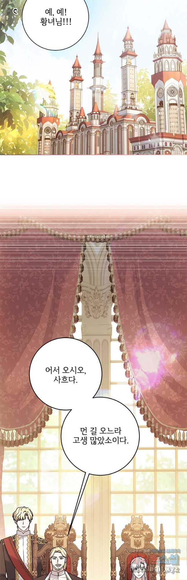 시한부라서 파업했는데 83화 8