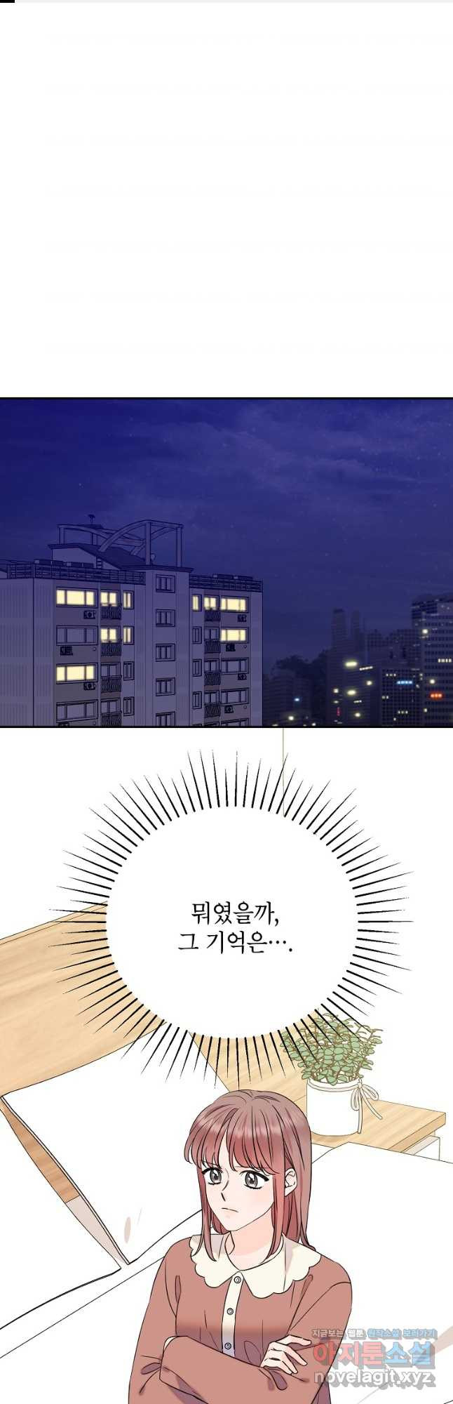 100일의 로맨스 외전 3화 [완결] 1