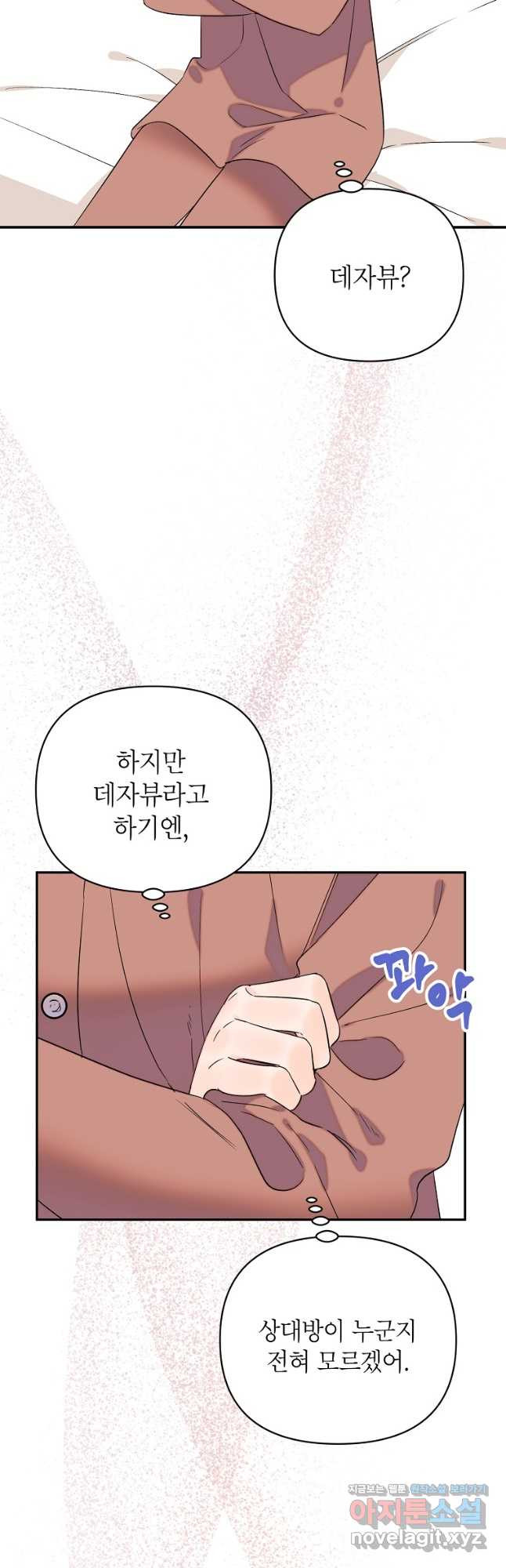 100일의 로맨스 외전 3화 [완결] 2