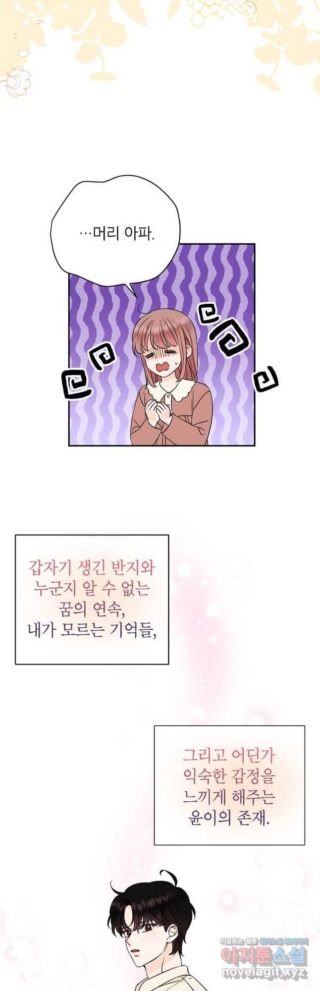 100일의 로맨스 외전 3화 [완결] 6