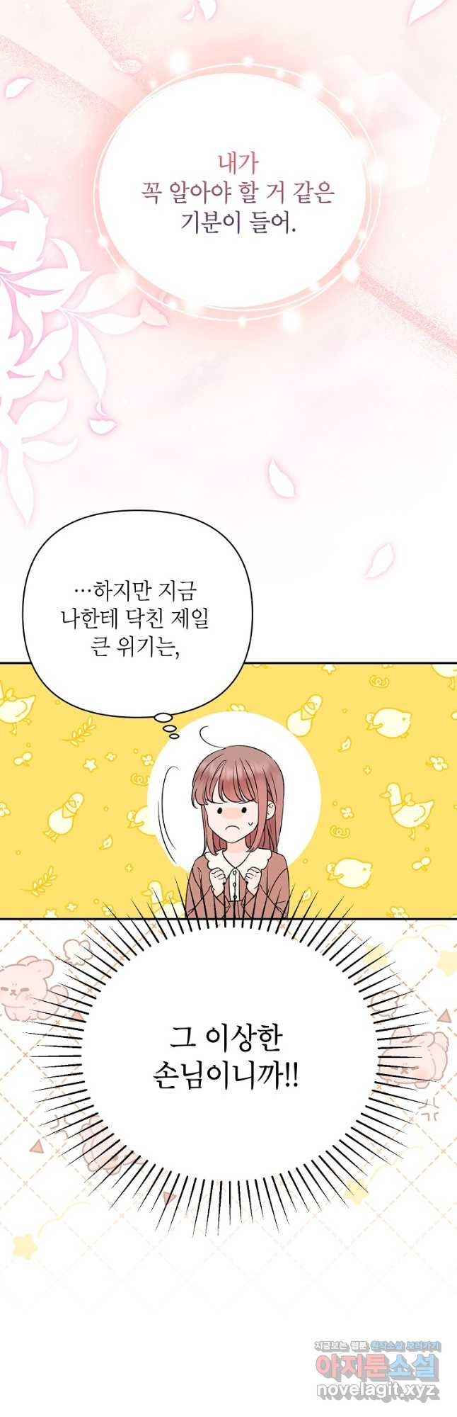 100일의 로맨스 외전 3화 [완결] 8