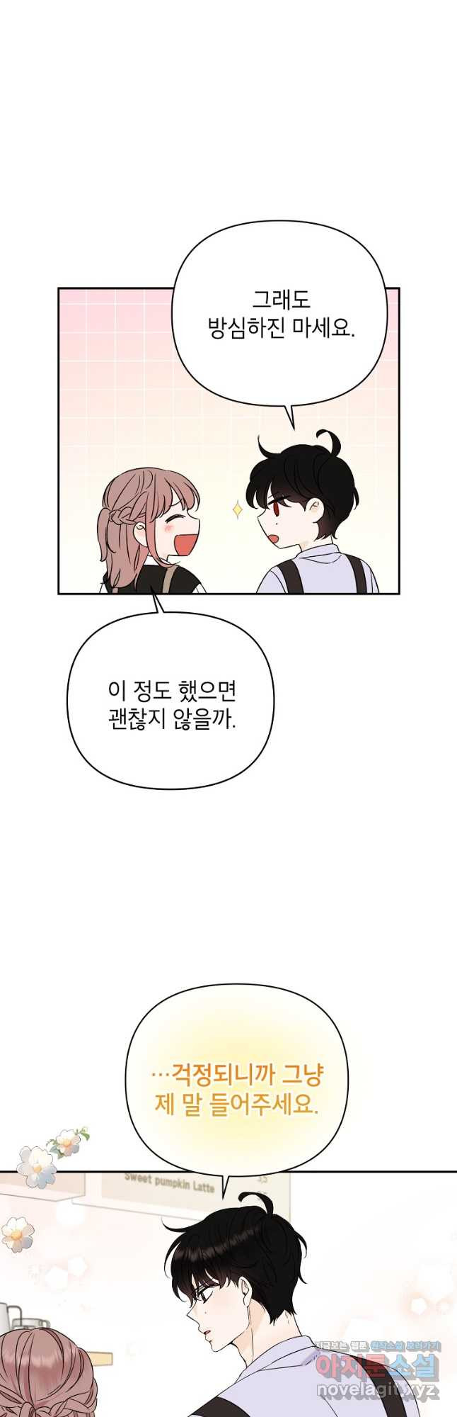 100일의 로맨스 외전 3화 [완결] 11