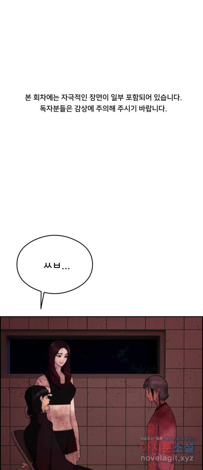 메소드 연기법 77화 1