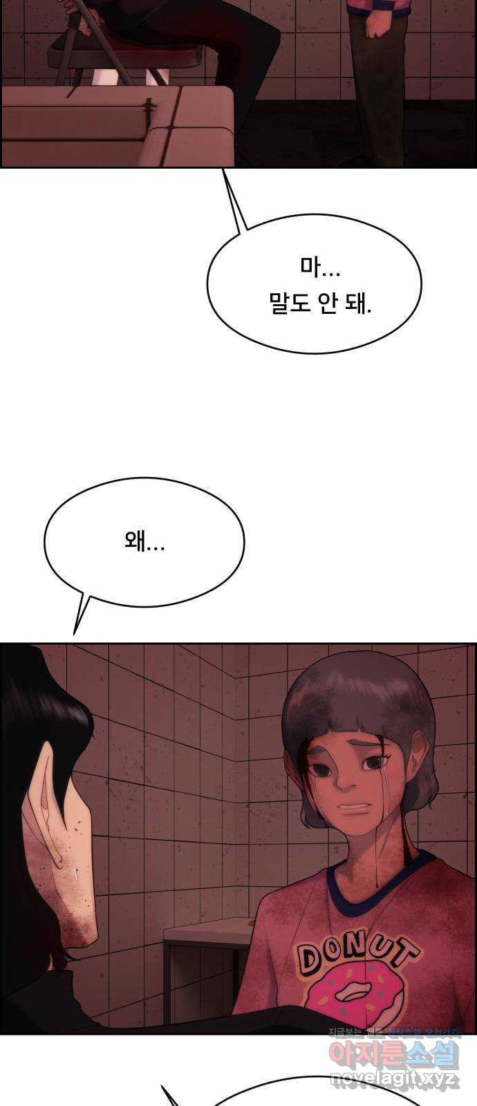 메소드 연기법 77화 2