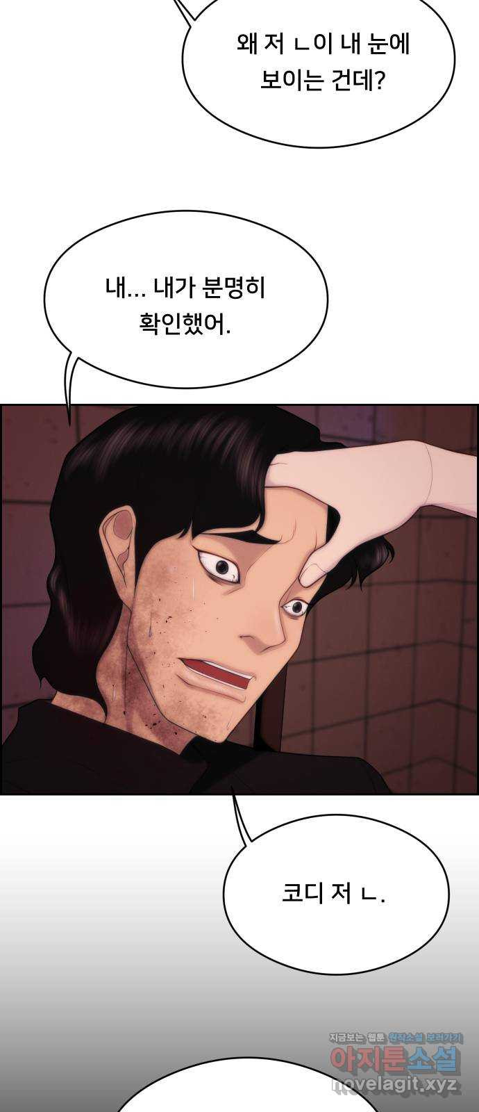 메소드 연기법 77화 3