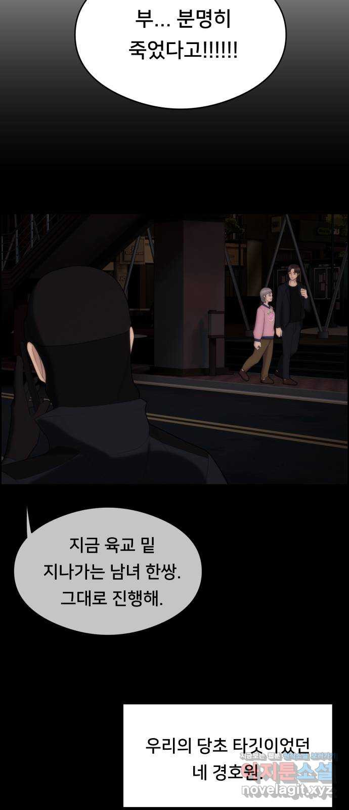 메소드 연기법 77화 4
