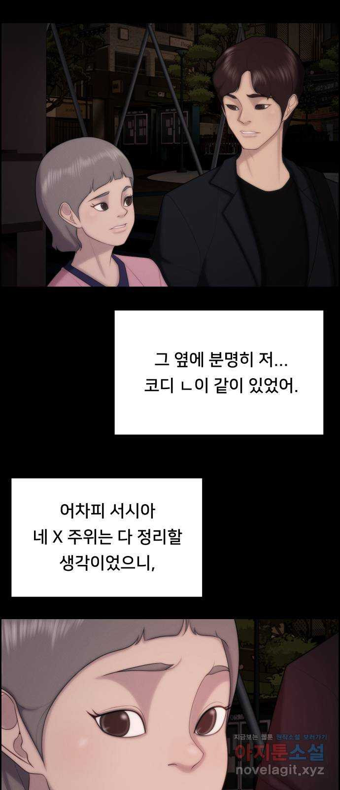 메소드 연기법 77화 5