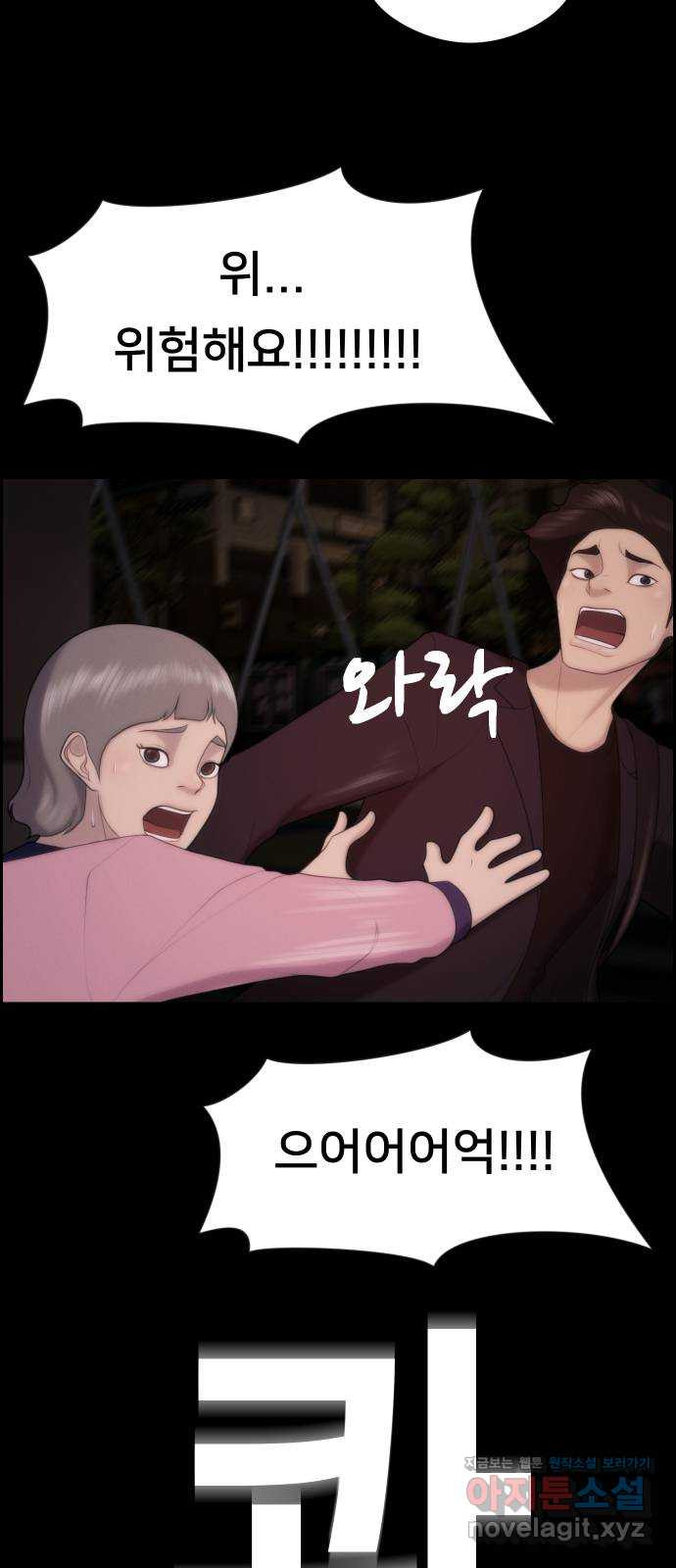 메소드 연기법 77화 7